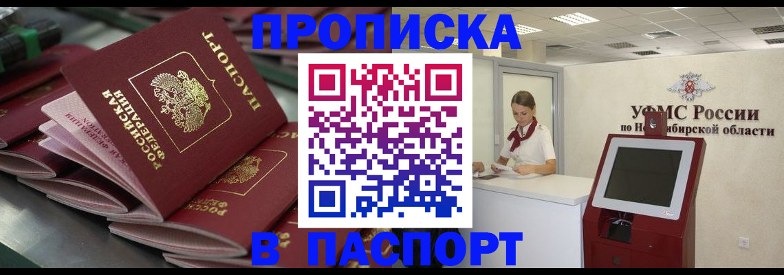 прописка для работы в Льгове