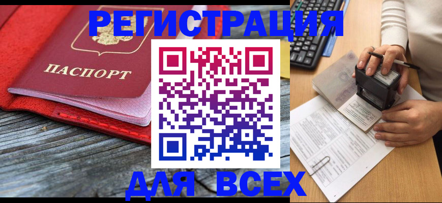 временная регистрация собственник в Льгове